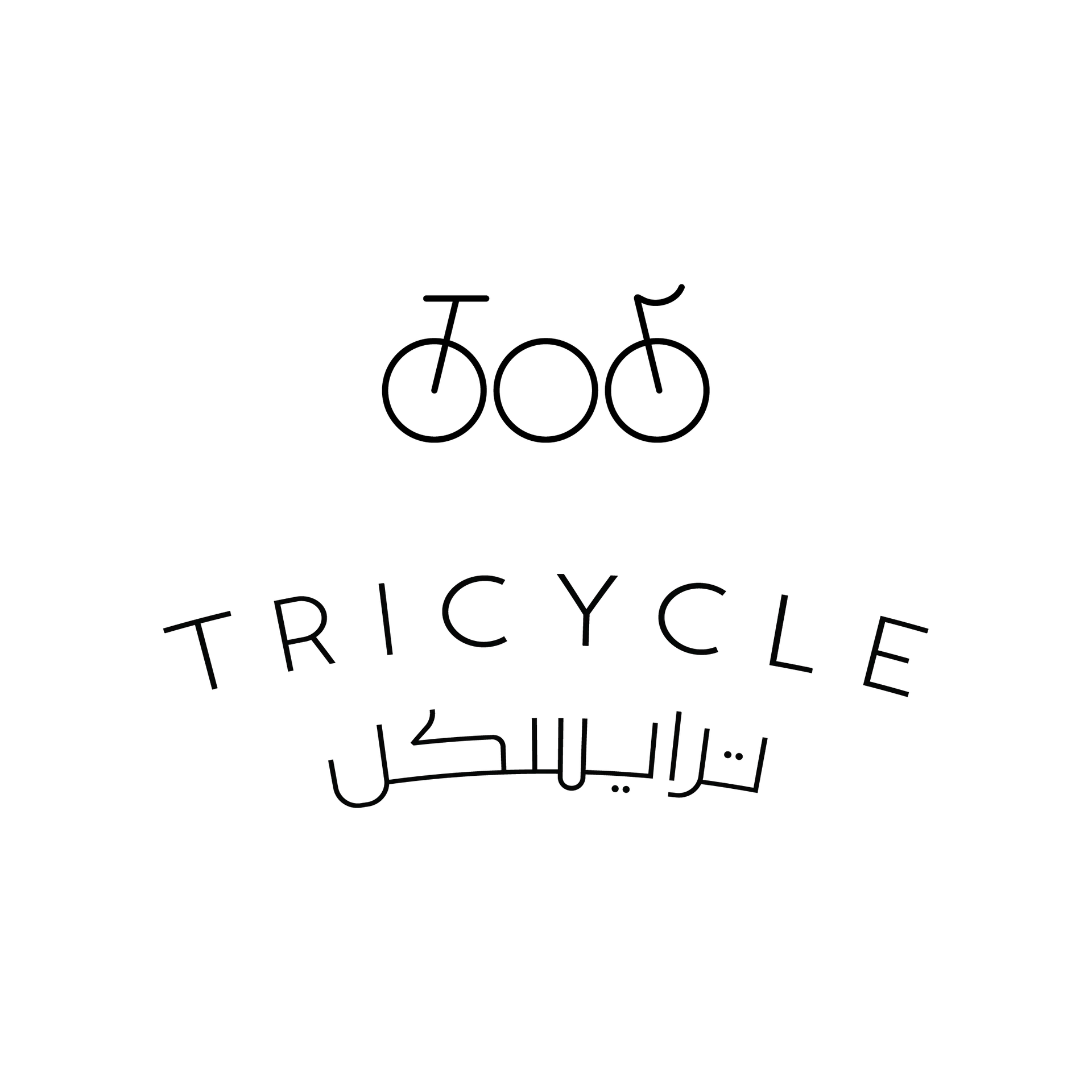 محمصة ترايسكل