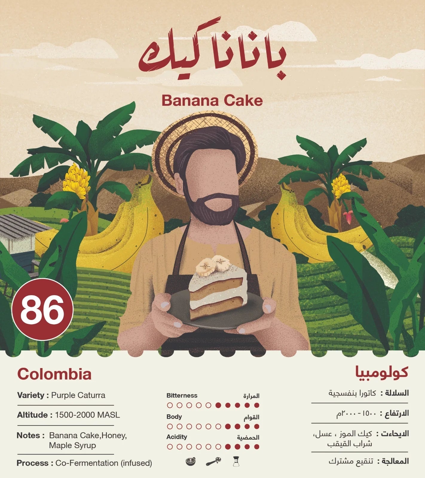250g - بانانا كيك - كولومبيا