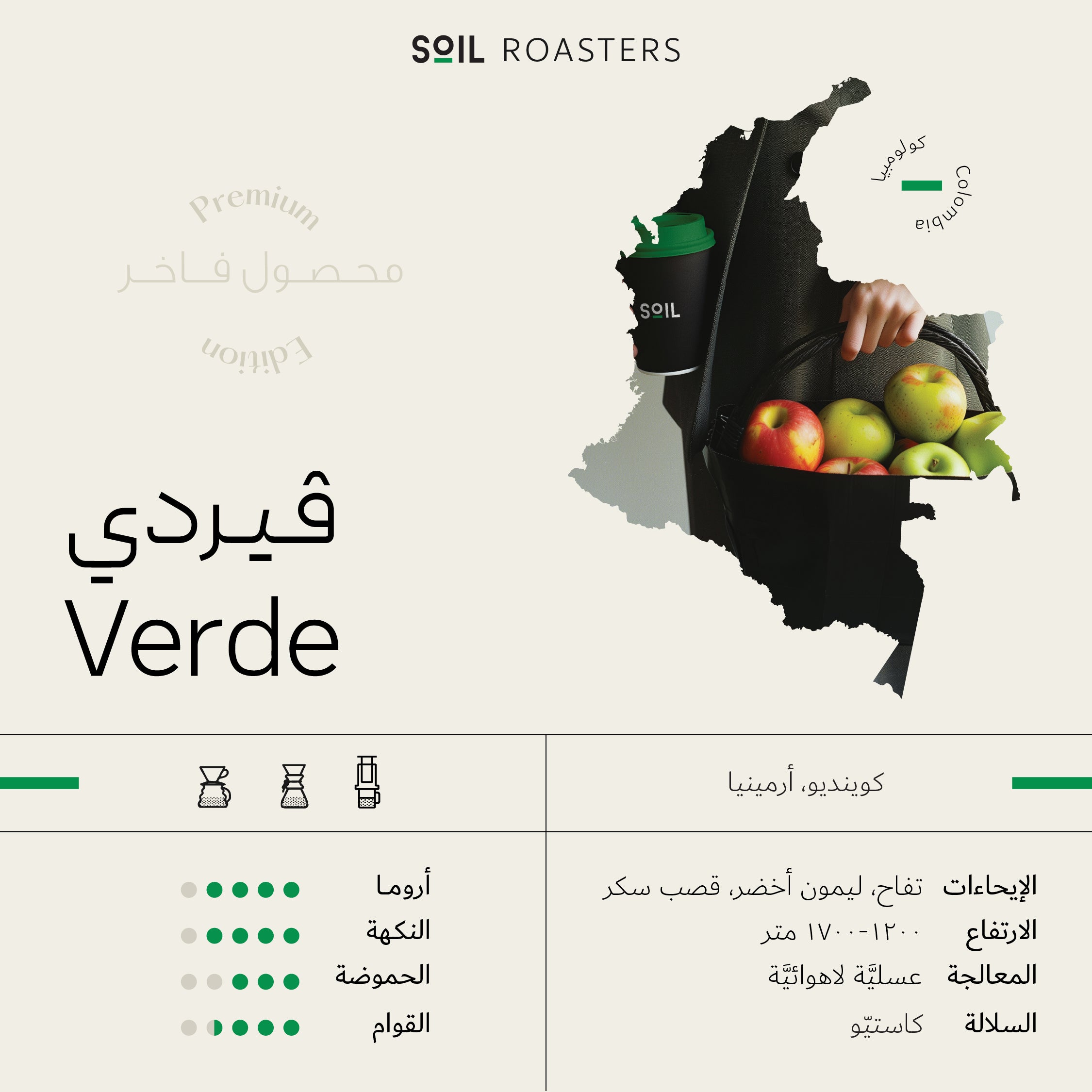 250g - فيردي - كولومبيا