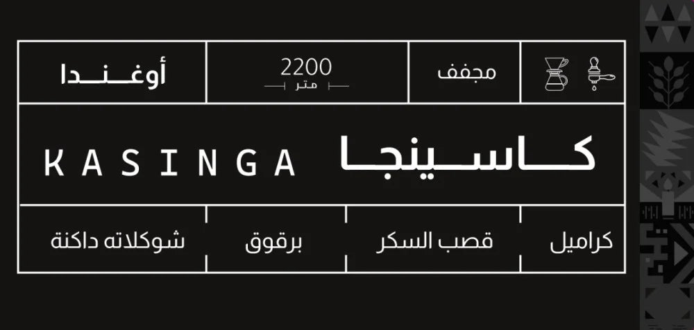 250g - اوغندا - كاسينجا