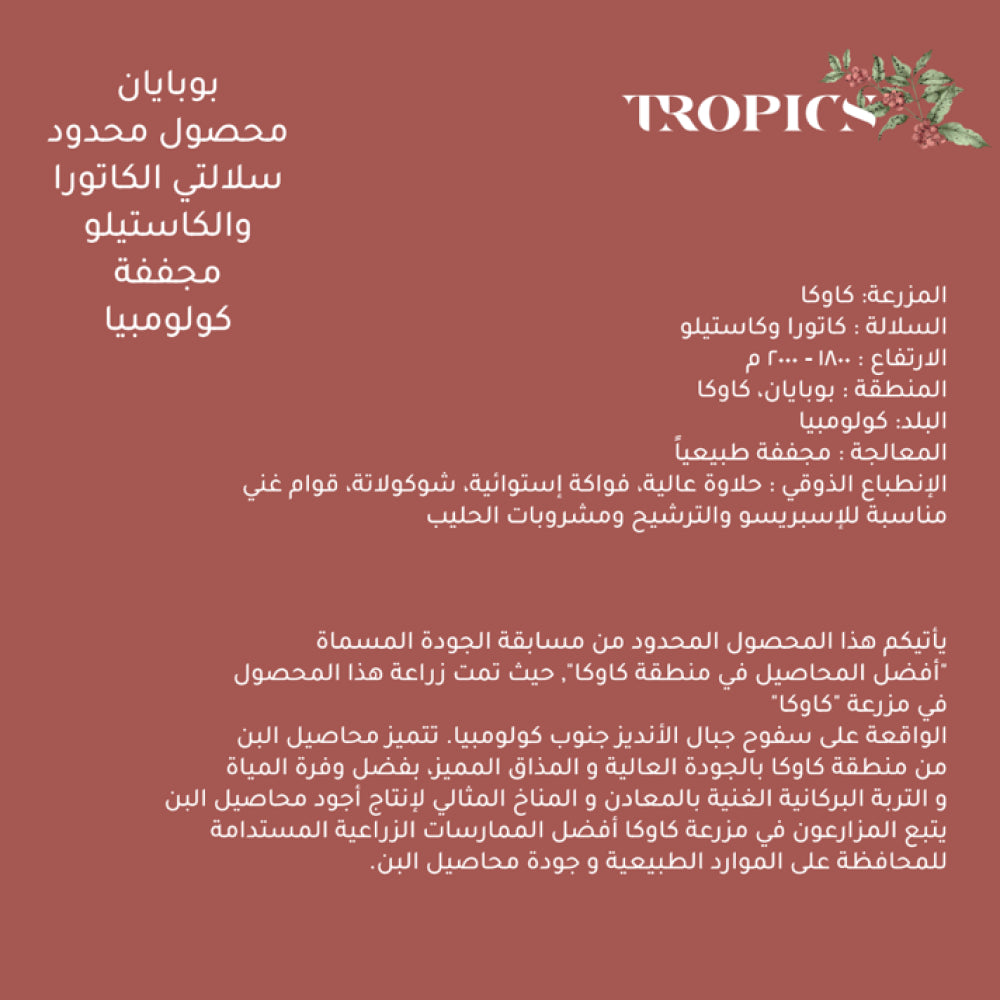بوبايان - كولومبيا - 250ج