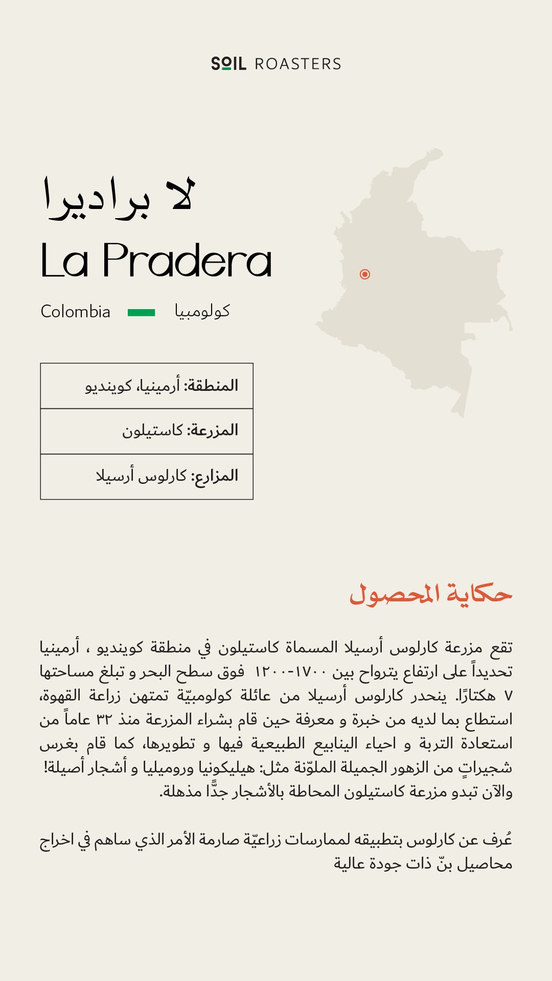 250g - كولومبيا - لابرديرا