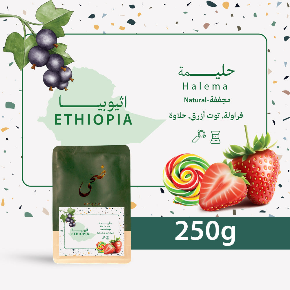 250g - Ethiopia Haleemah - حليمه - اثيوبيا