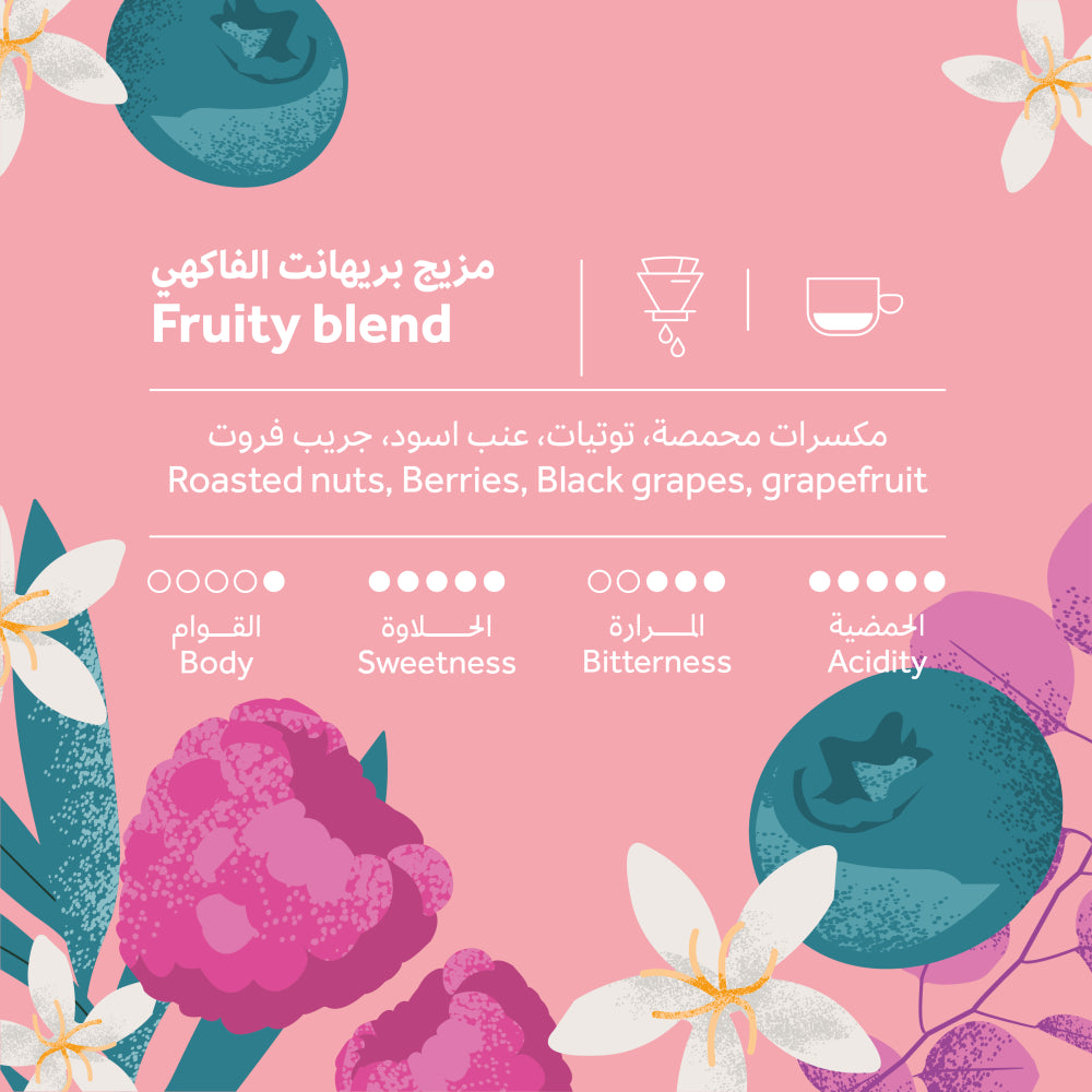 250g - مزيج بريهانت الفاكهي