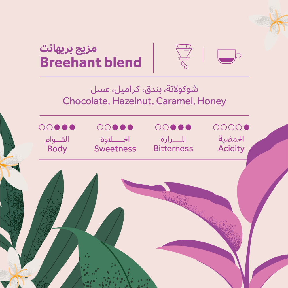 250g - مزيج بريهانت