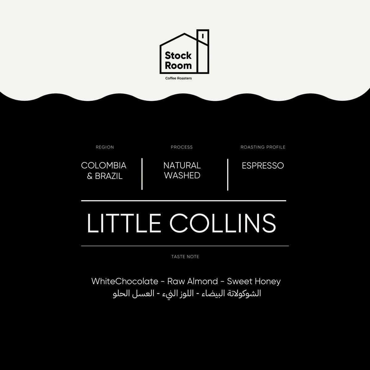 250g Little Collins - ليتل كولينز