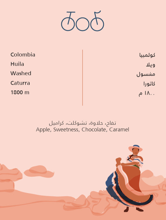 250g - Colombia Huila - ويلا - كولومبيا