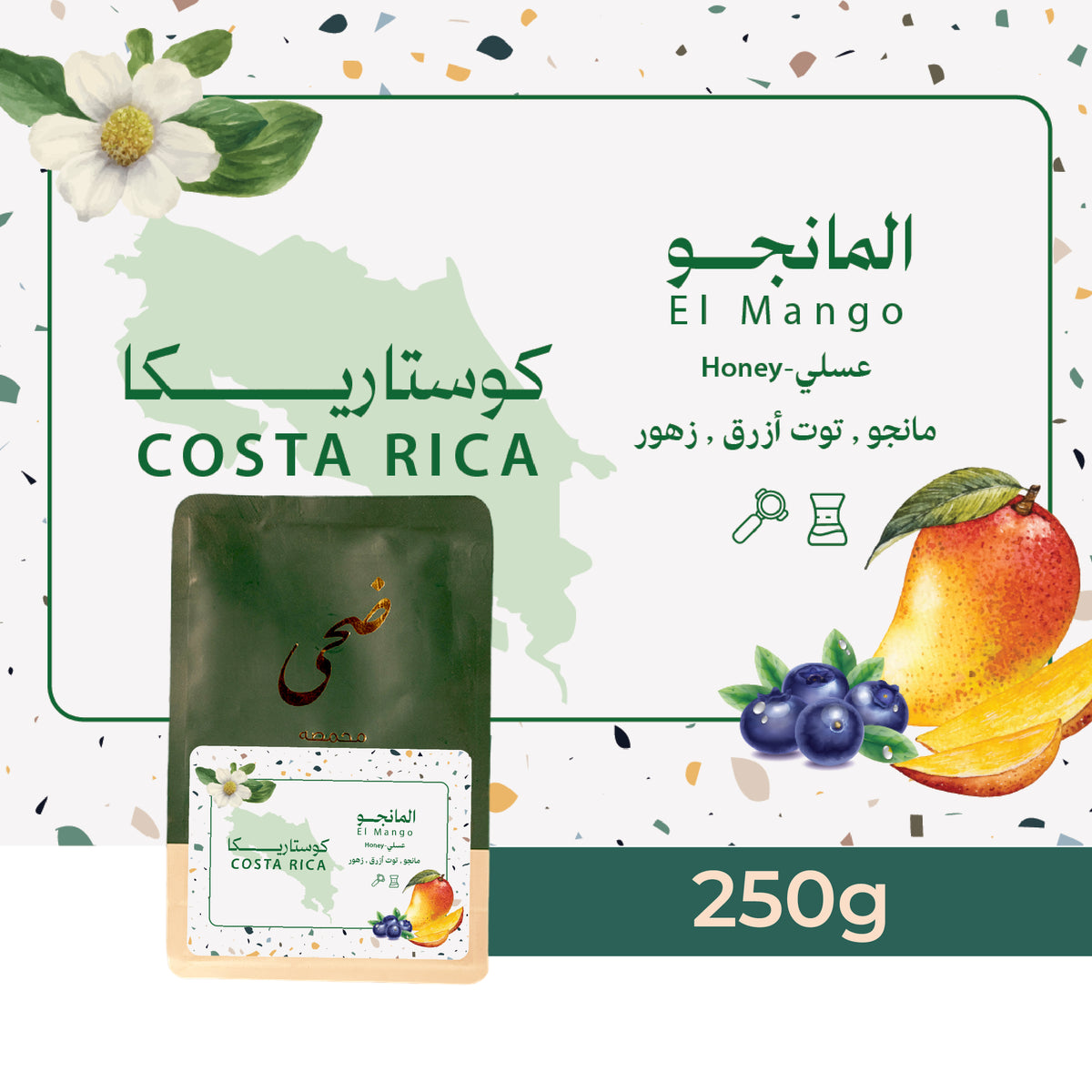 250g - Costa Rica Mango - المانقو - كوستاريكا