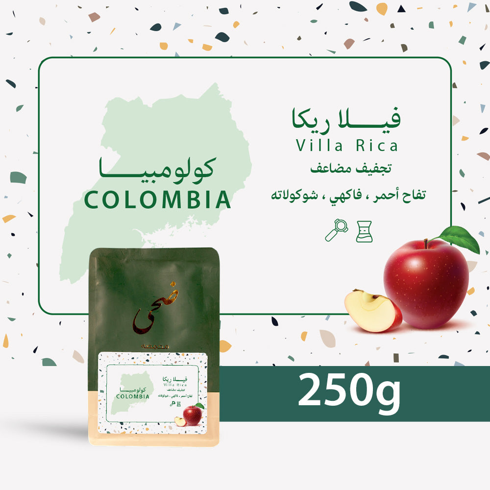 250g - Colombia Villa Rica - فيلا ريكا - كولومبيا