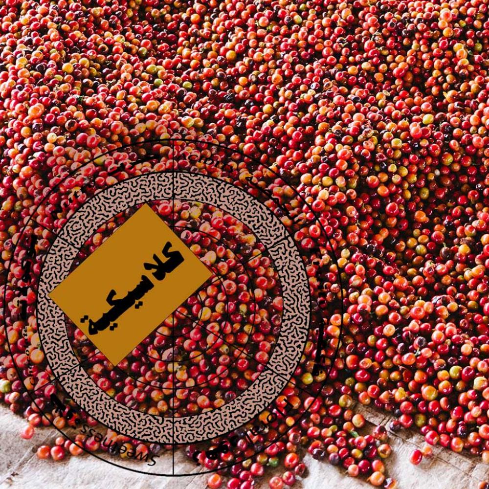 250g - هامبيلا - أثيوبيا