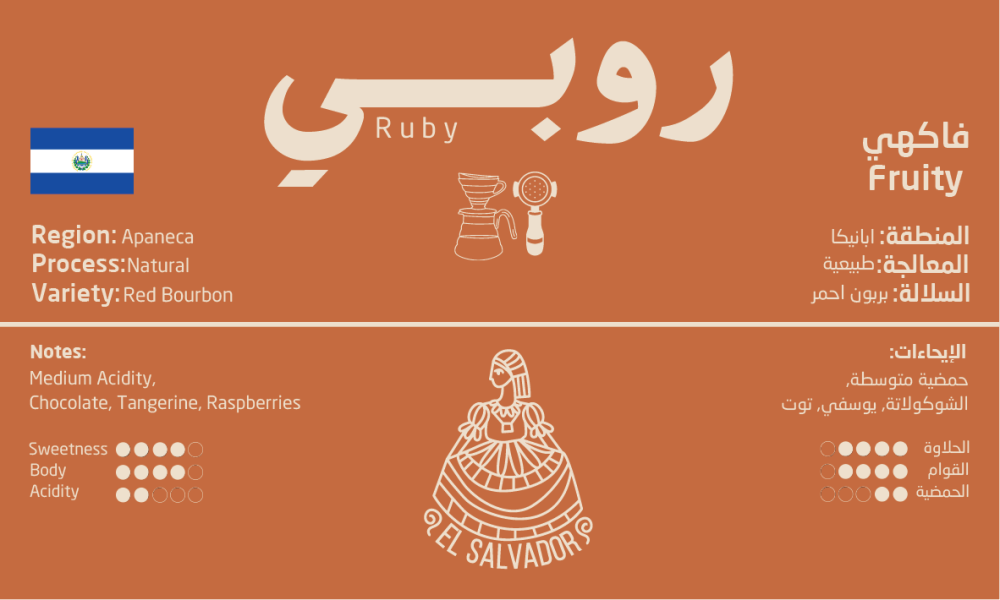 روبي السلفادور 250ج