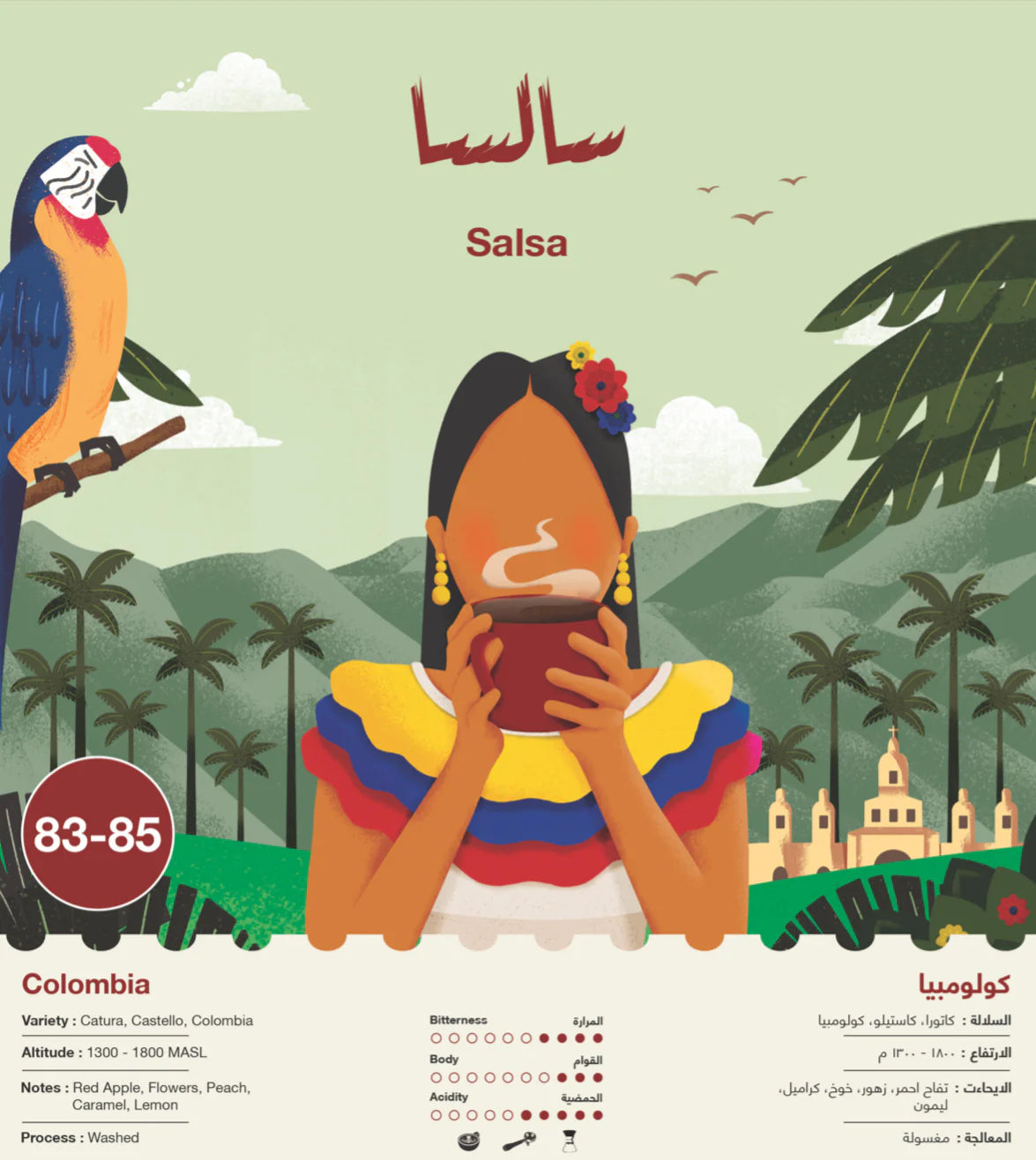250g - سالسا - كولمبيا