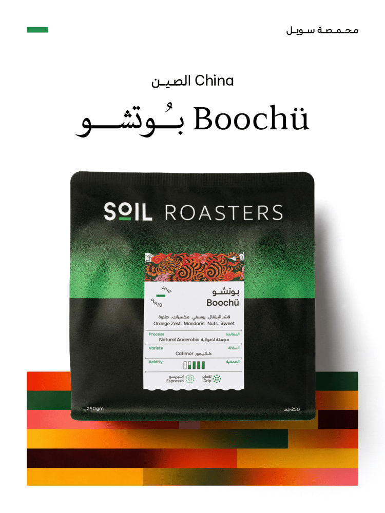 250g - China Boochu - بوتشو - الصين