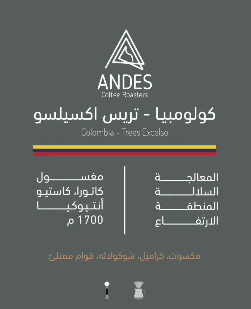250g - كولومبيا - تريس اكسيلسو