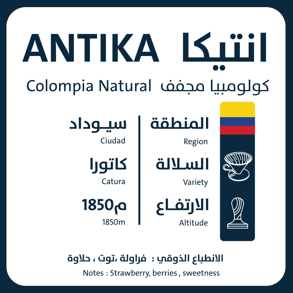 250g - أنتيكا - كولومبيا