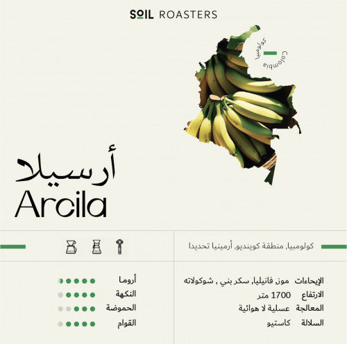 250g - ارسيلا - كولومبيا