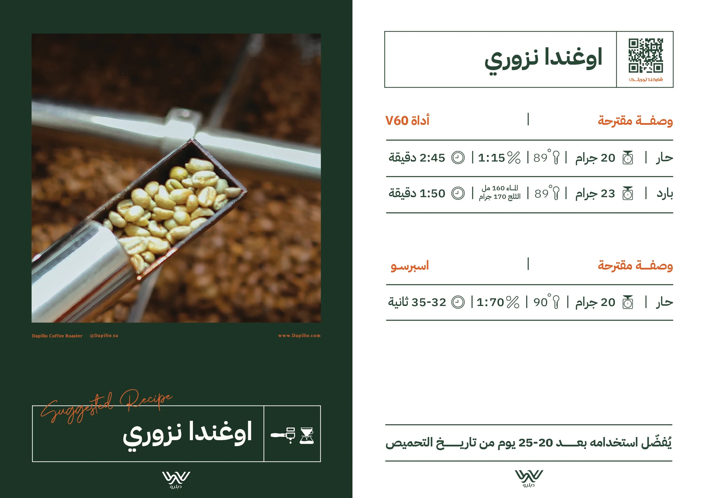 Uganda Nzori 250g - نزوري - اوغندا