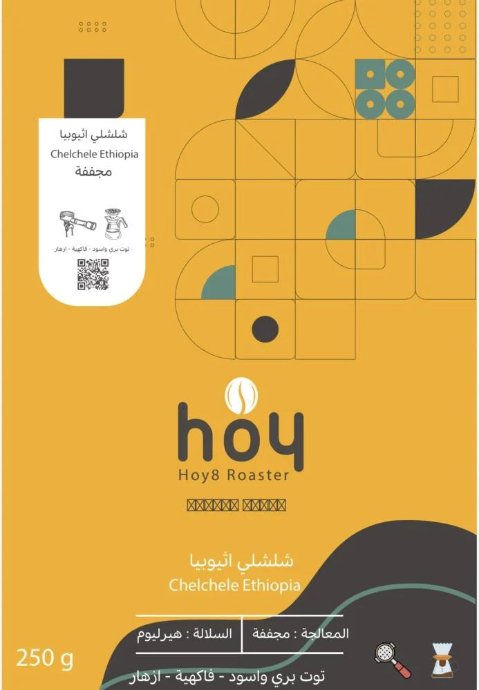250g - شلشلي - اثيوبي