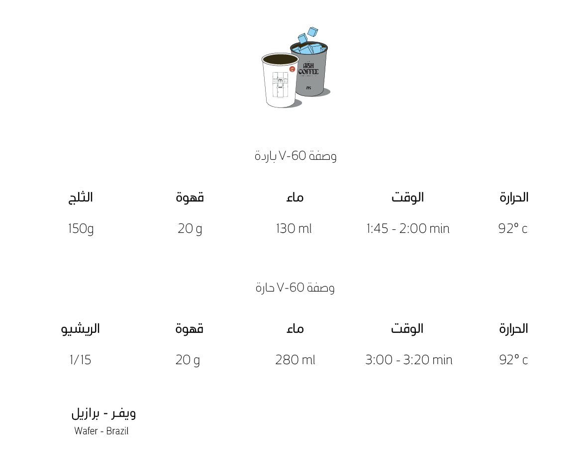 ويفر برازيلي 250ج