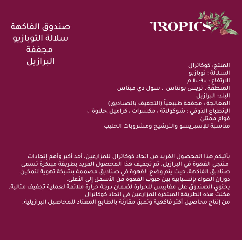 صندوق فاكهة - البرازيل - 250ج