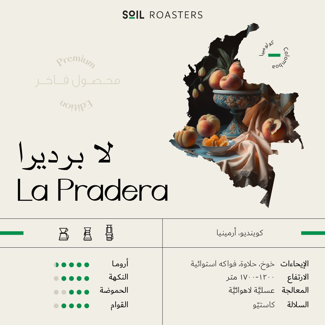 250g - كولومبيا - لابرديرا