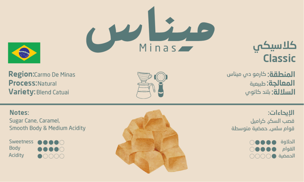 مزيج ميناس البرازيلي 250ج