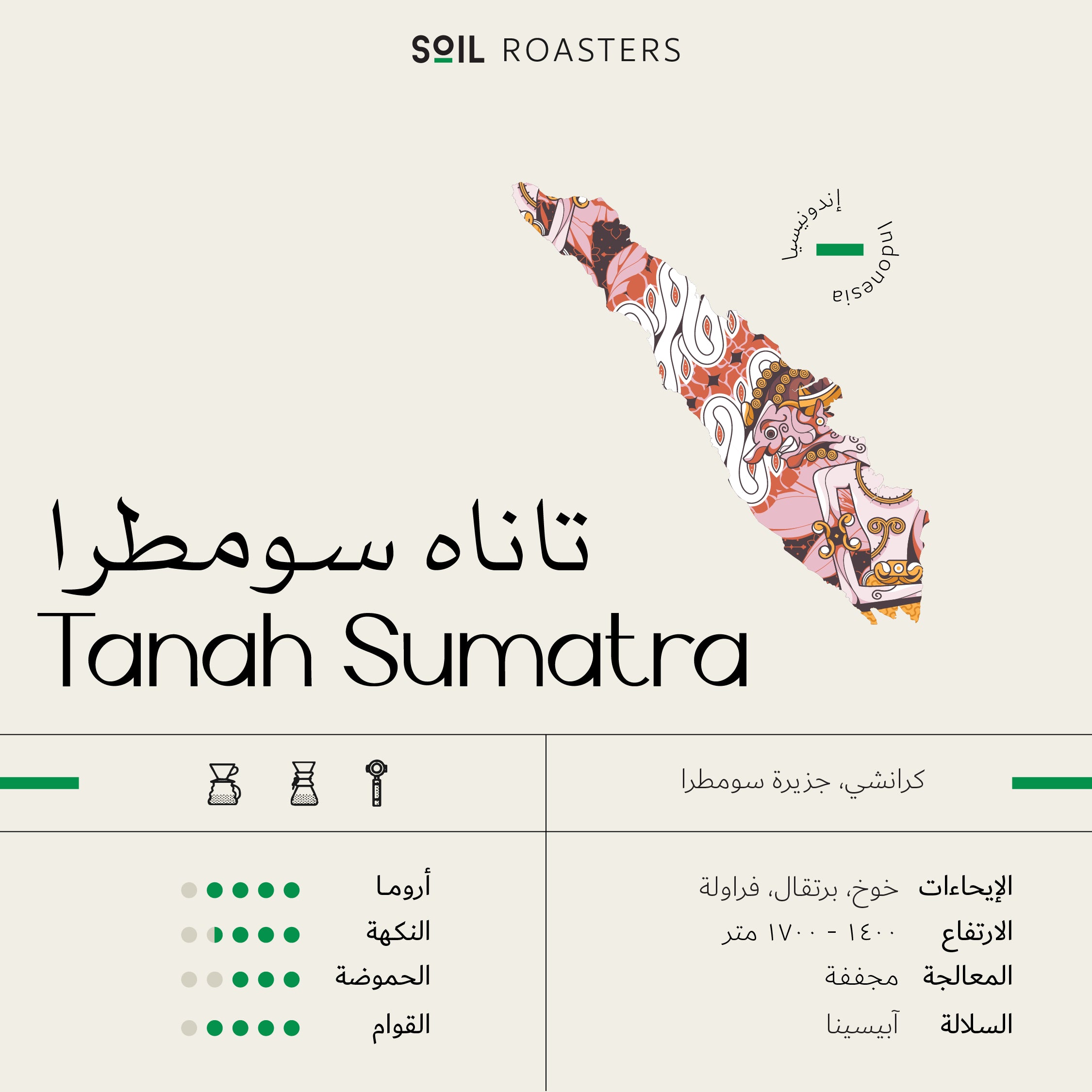 250g - تاناه سومطرا - اندونيسيا